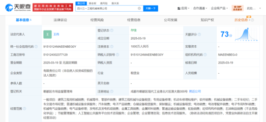 三一重工在四川成立工程機(jī)械公司 注冊(cè)資本1000萬(wàn)