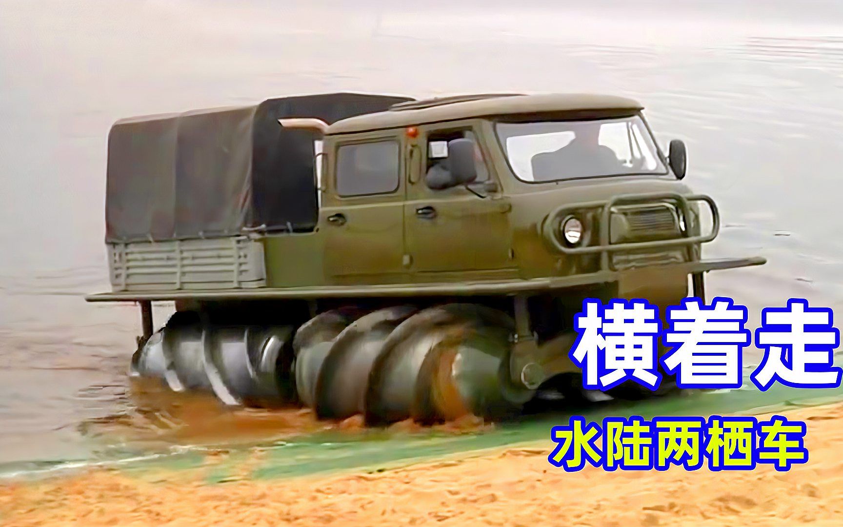 水上“清道夫” 螺旋推進(jìn)車變身垃圾打撈船，水陸泥濘全制霸